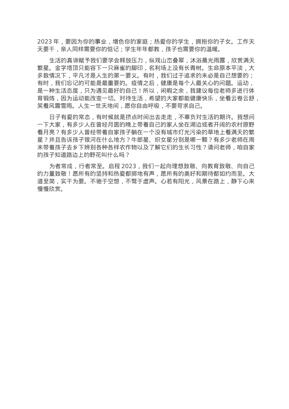 在2023年春季新学期开学工作会议上的讲话.doc_第2页