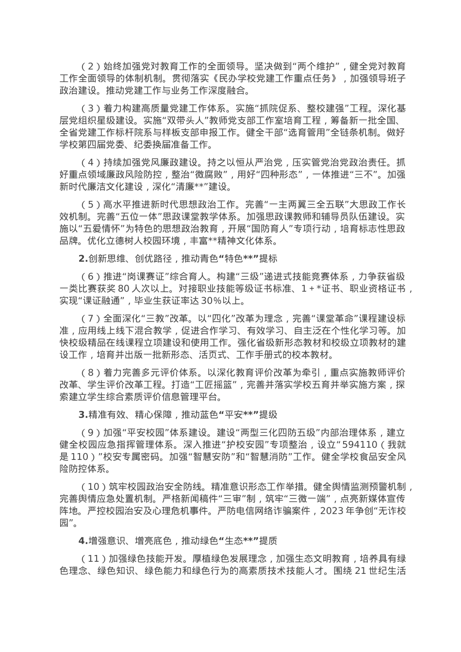 在2023年春季学期开学工作会议上的讲话.doc_第3页