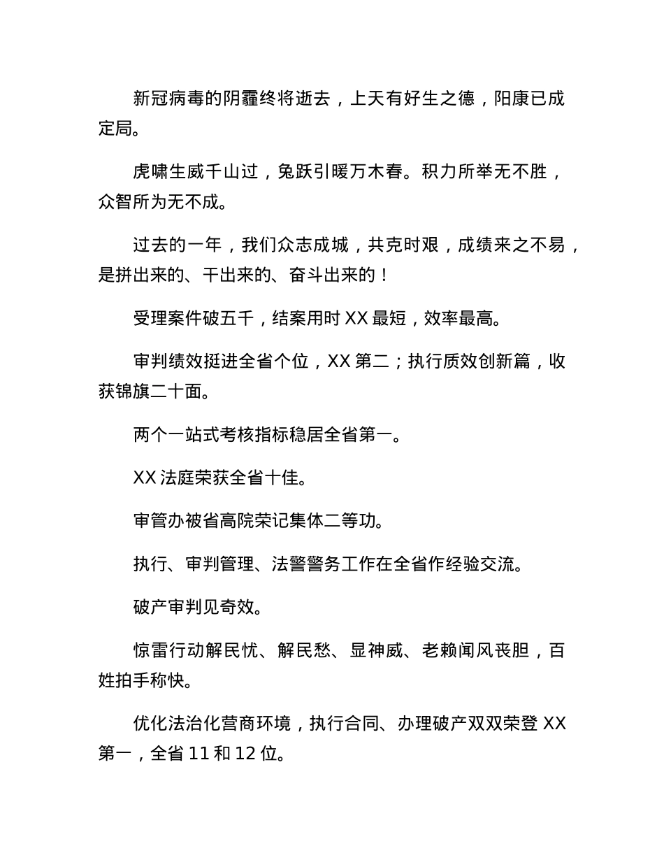 在2023年春季整训大会上的讲话.docx_第2页
