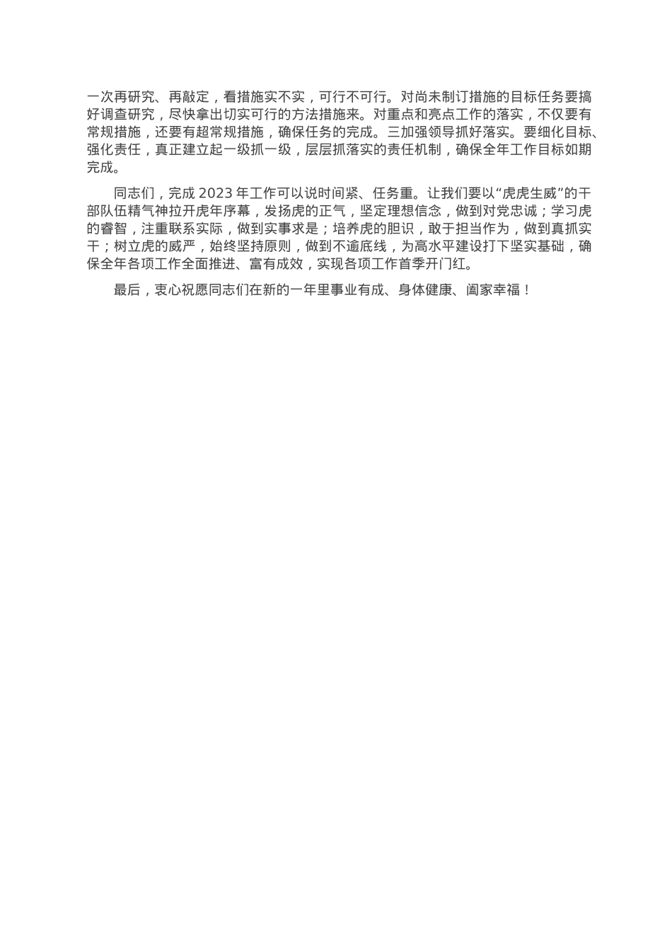 在2023年春节节后动员收心会议上的讲话.doc_第2页