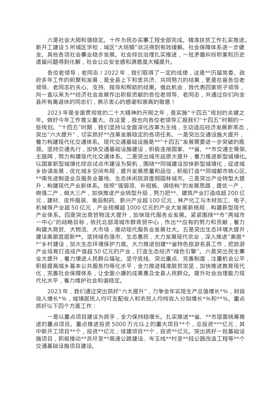 在2023年春节离退休干部代表座谈会上的讲话.doc_第2页