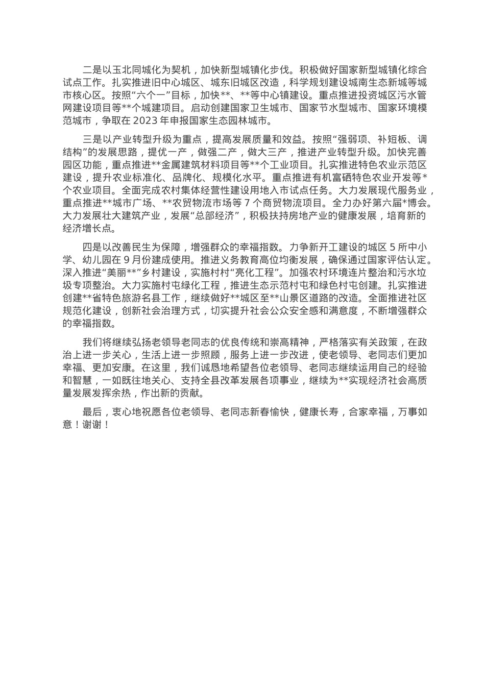 在2023年春节离退休干部代表座谈会上的讲话.doc_第3页