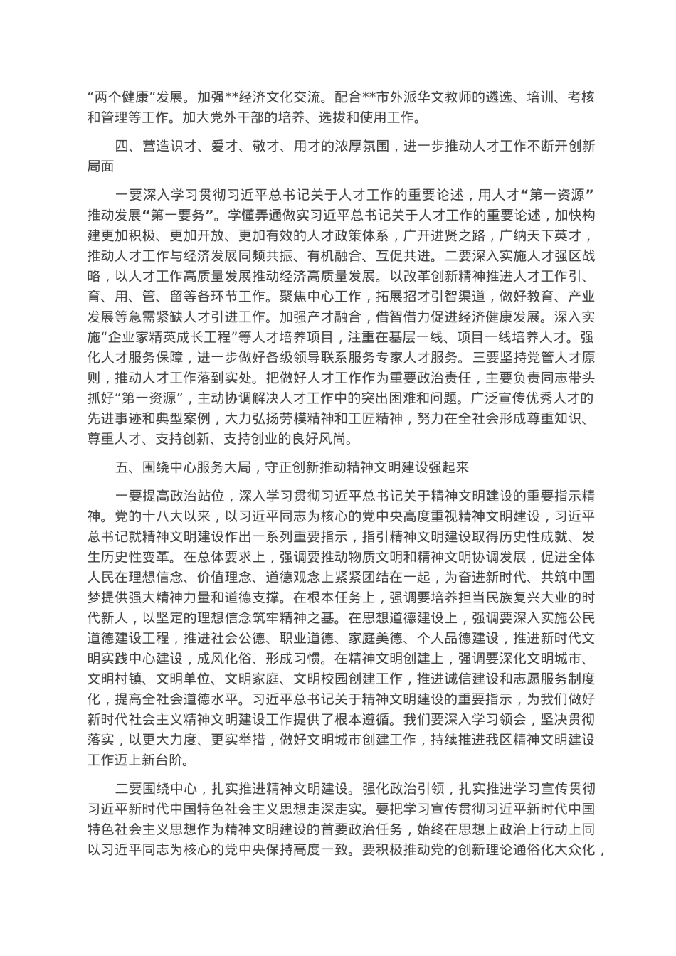 在2023年党的建设统一战线人才工作领导小组精神文明建设会议上的主持讲话.docx_第3页