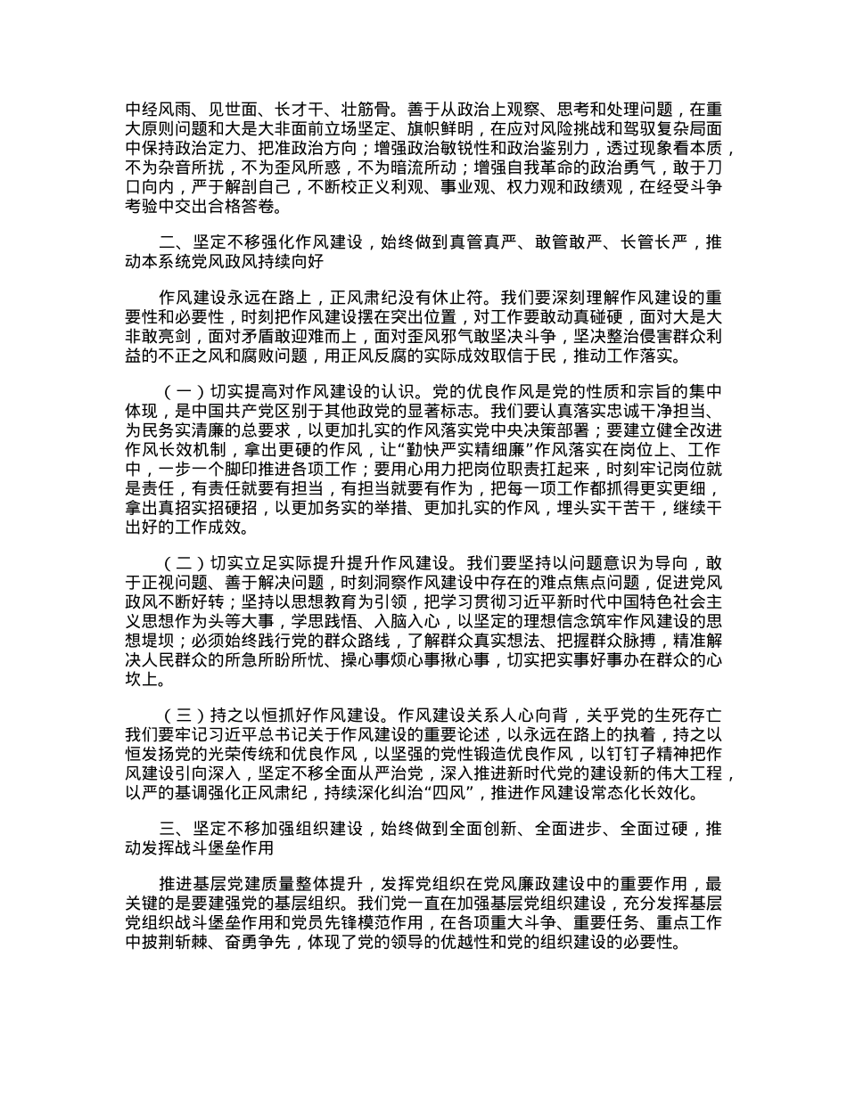 在2023年党风廉政建设工作会议上的讲话.docx_第2页