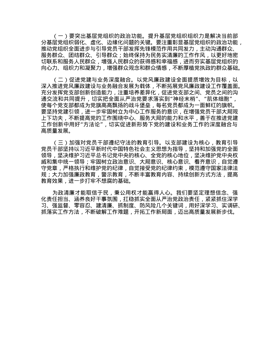 在2023年党风廉政建设工作会议上的讲话.docx_第3页
