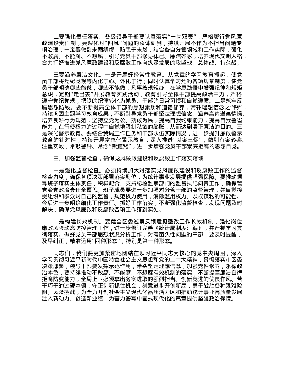 在2023年党风廉政建设和反腐败工作部署会议上的讲话.docx_第2页