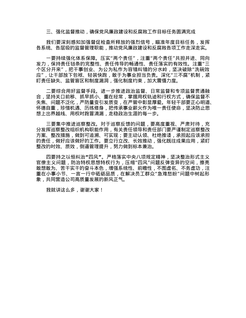 在2023年党风廉政建设和反腐败工作会议上的讲话.docx_第2页