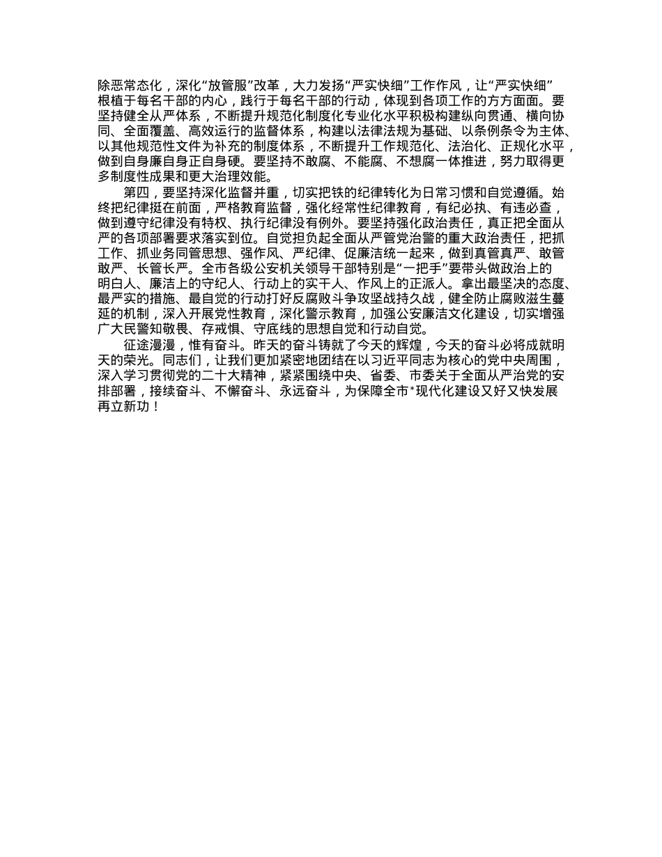 在2023年党风廉政建设基纪律作风建设动员部署会议上的讲话.docx_第2页