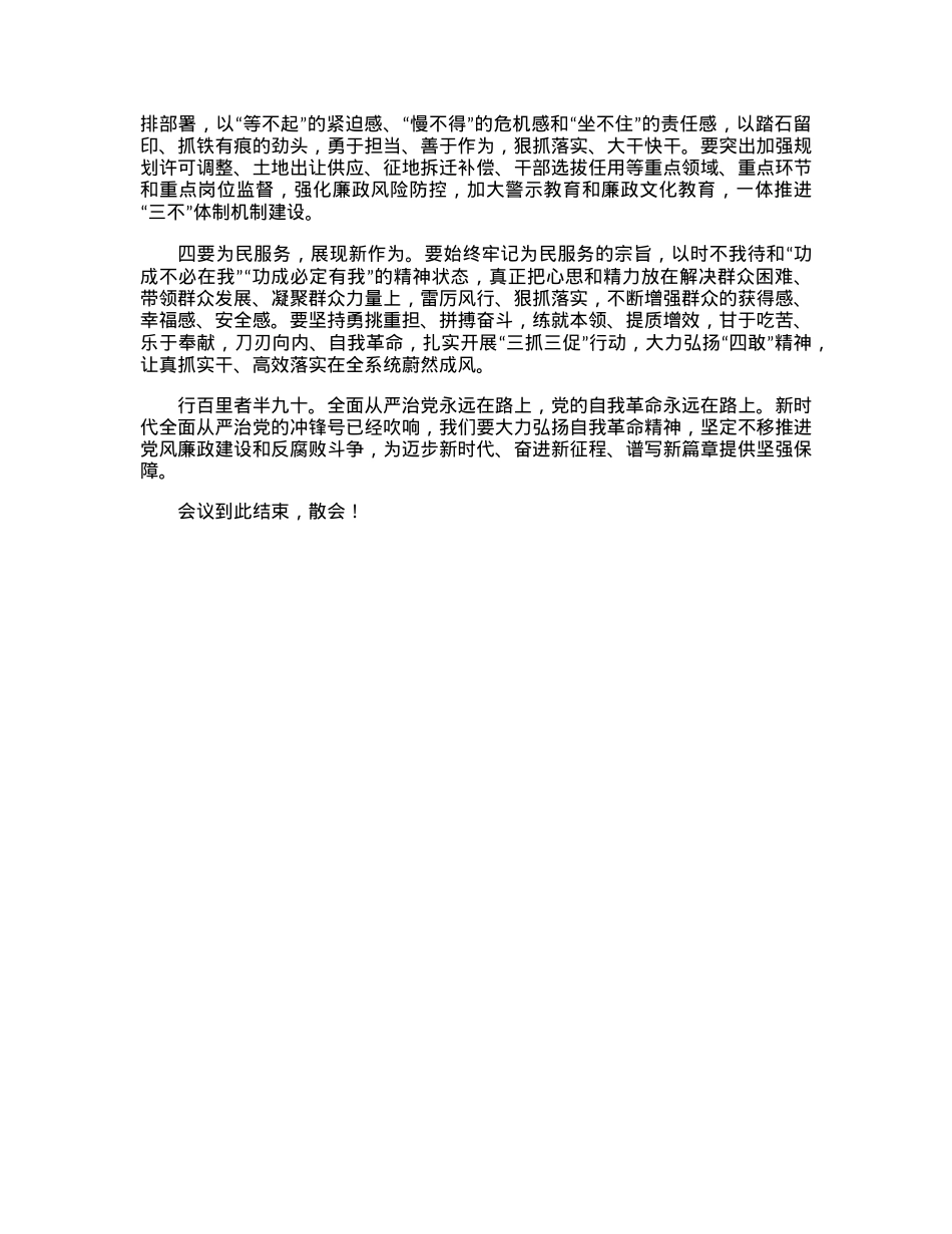 在2023年党风廉政建设暨违规违纪聚餐饮酒以案促改警示教育大会上的讲话.docx_第2页