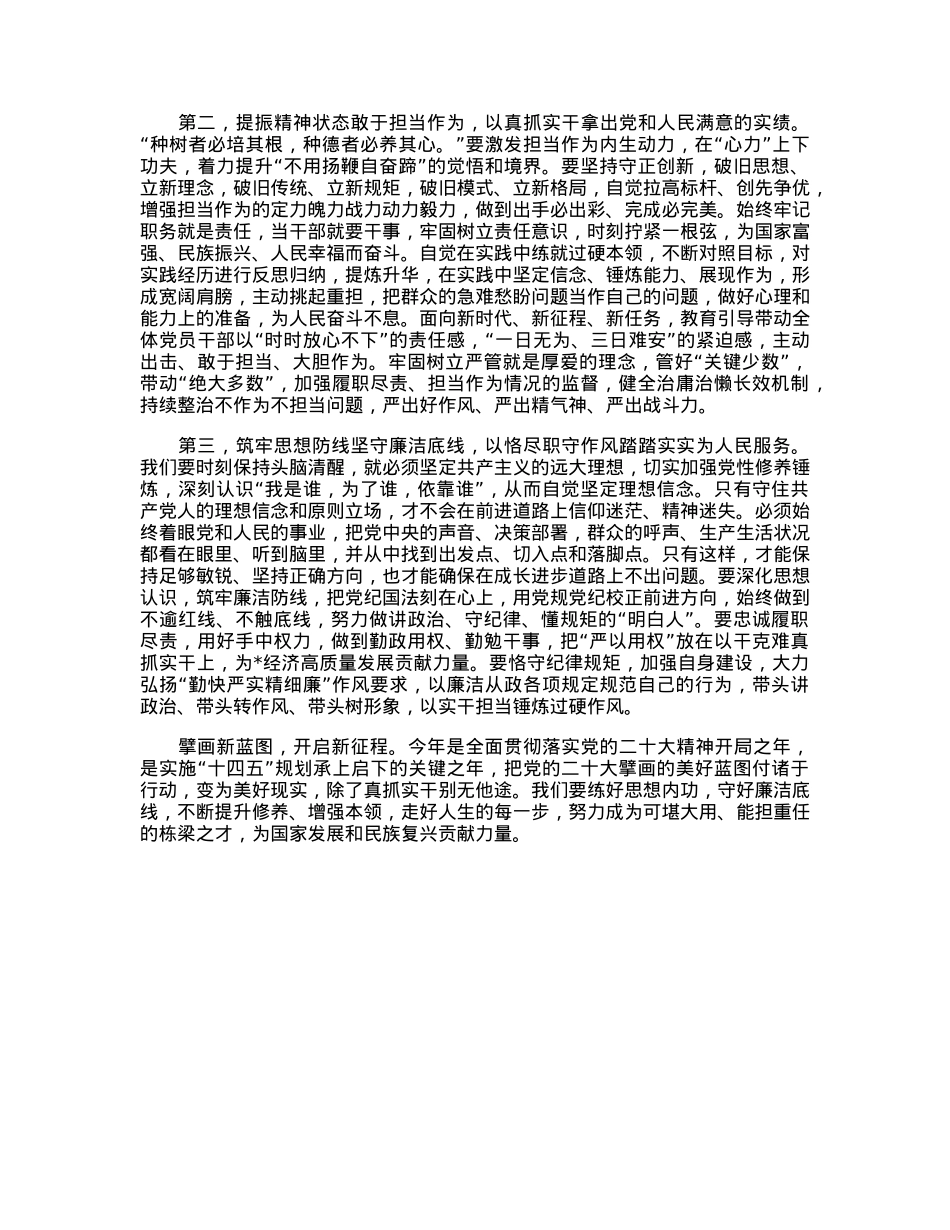 在2023年党风廉政建设暨以案促改警示教育大会上的讲话.docx_第2页