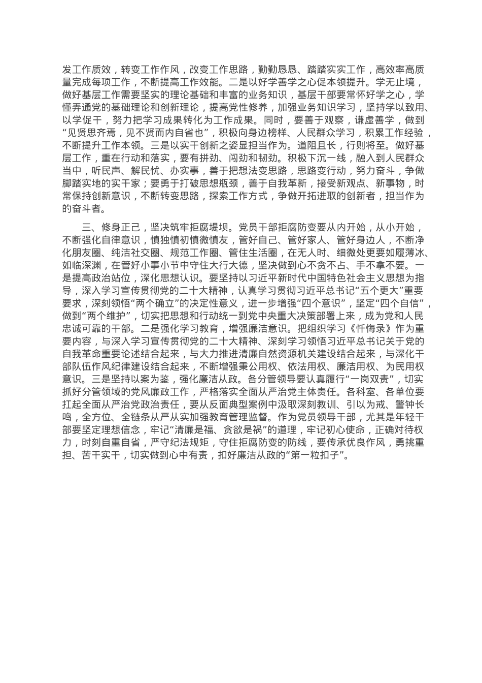 在2023年党风廉政建设以案促改警示教育大会上的讲话.doc_第2页