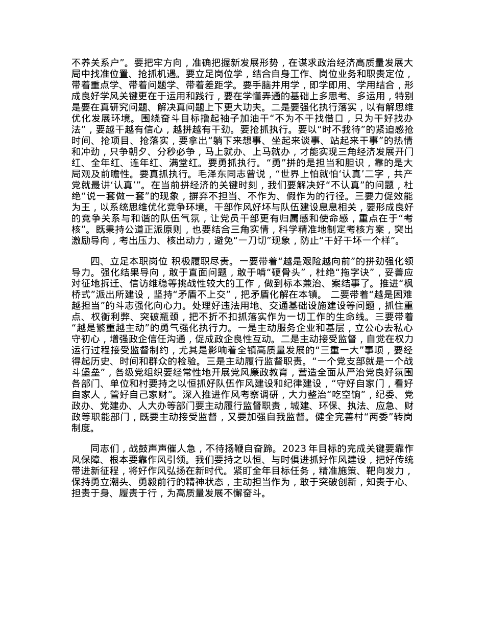 在2023年党风廉政作风建设暨干部警示教育大会上的讲话.docx_第2页