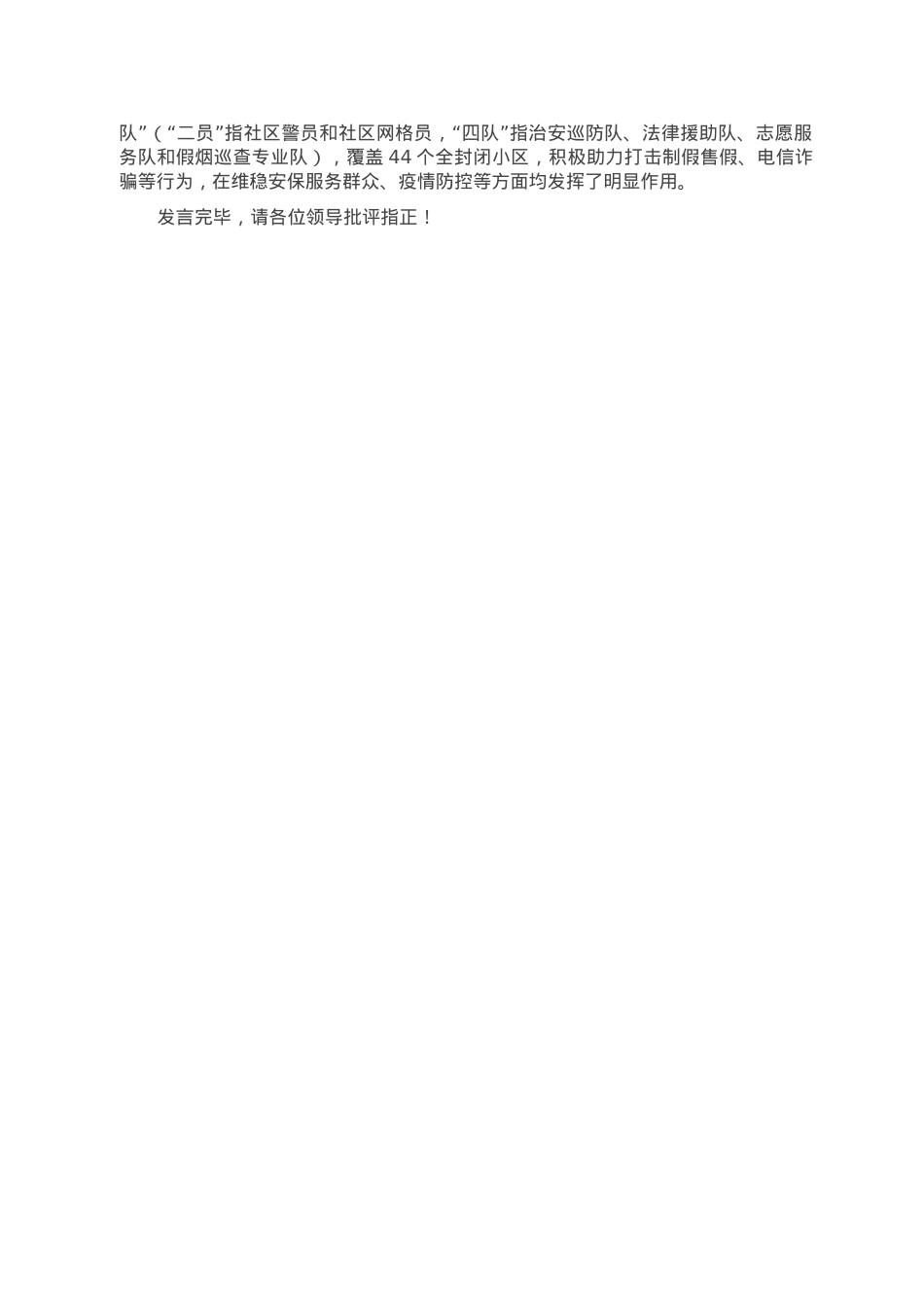 在2023年党建推动完善社区治理工作推进会上的发言.doc_第3页