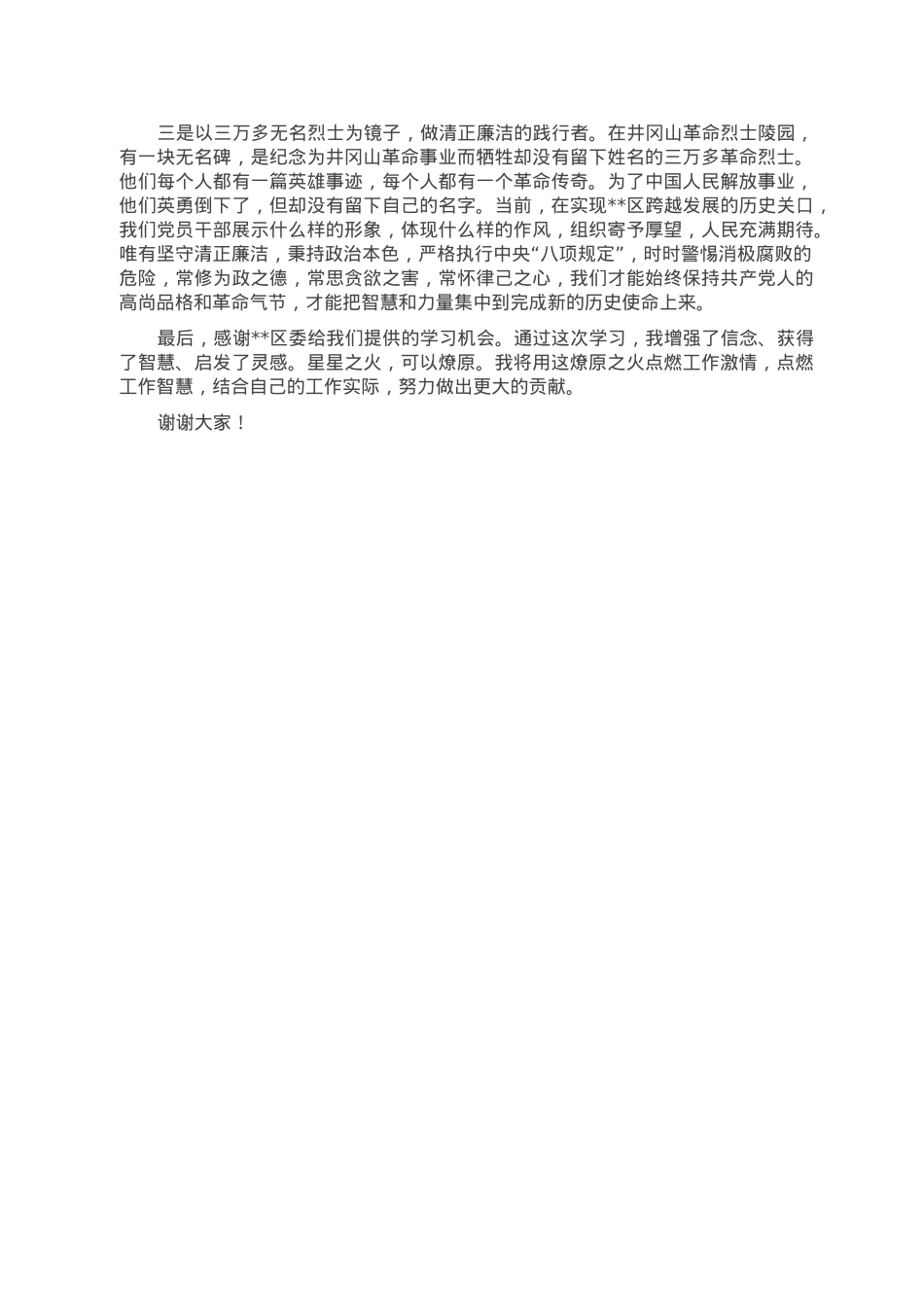在2023年党性教育专题轮训班总结会上的发言.doc_第2页