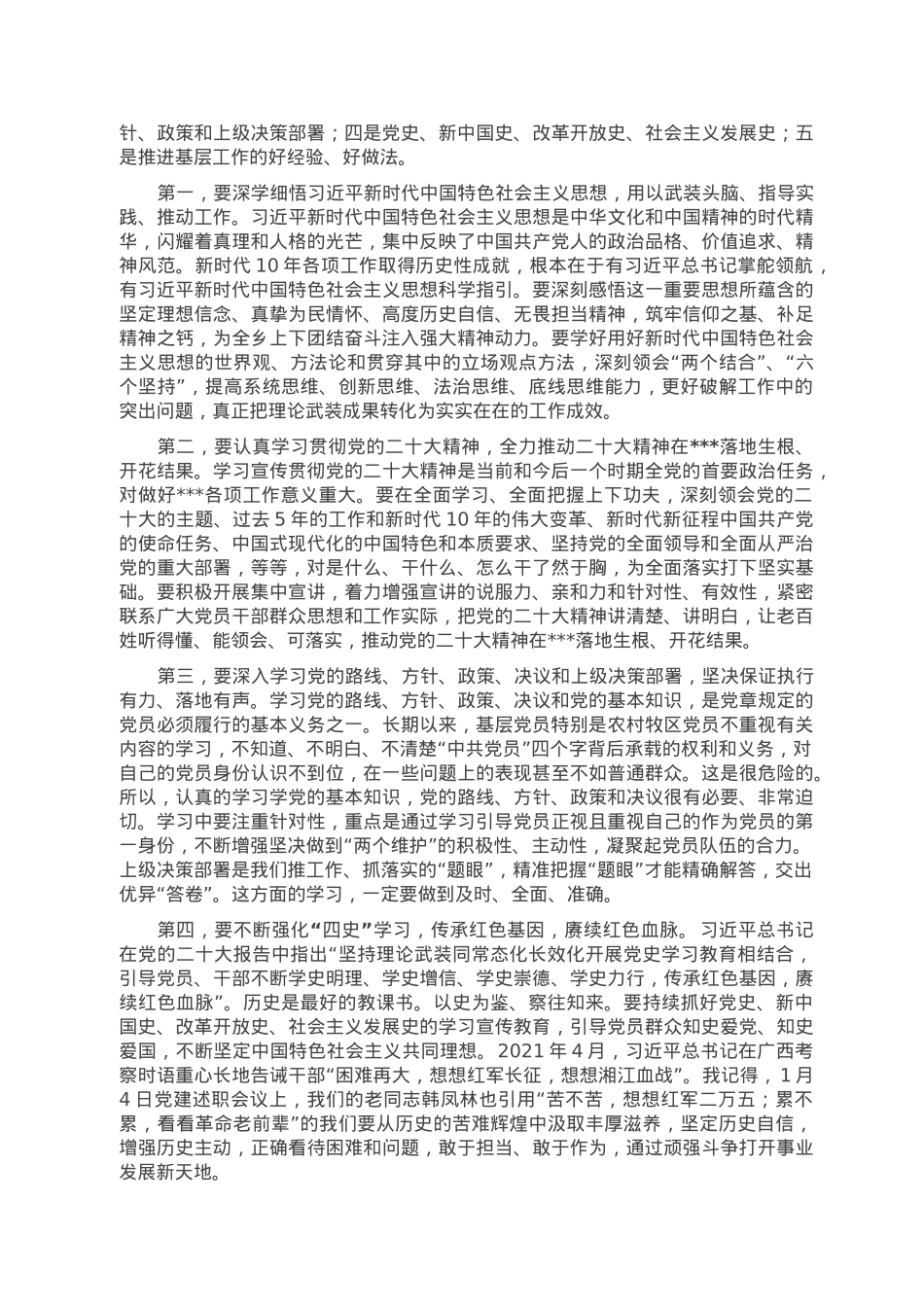 在2023年党训班开班式上的讲话提纲.doc_第2页
