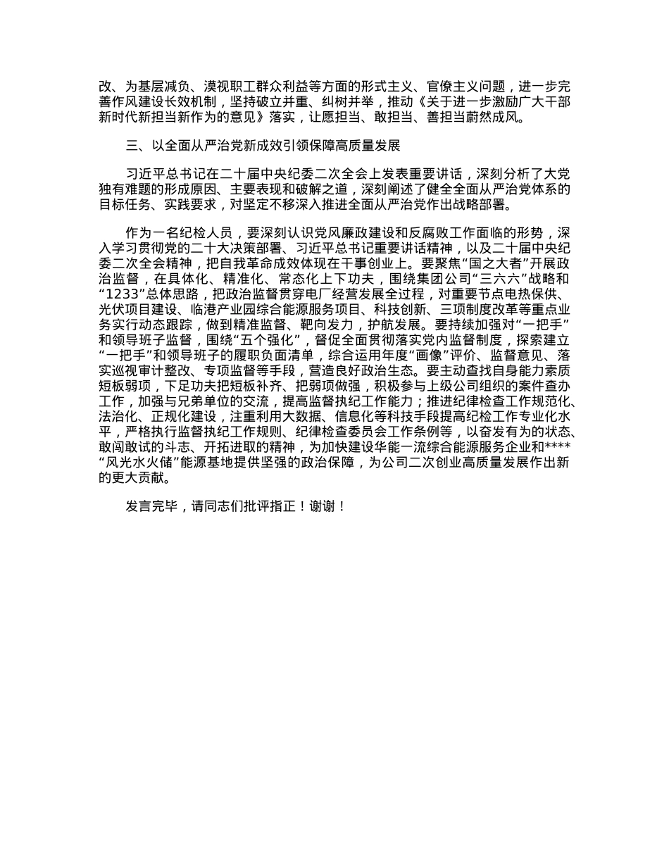 在2023年党组中心组关于全面从严治党专题研讨交流会上的发言.docx_第2页