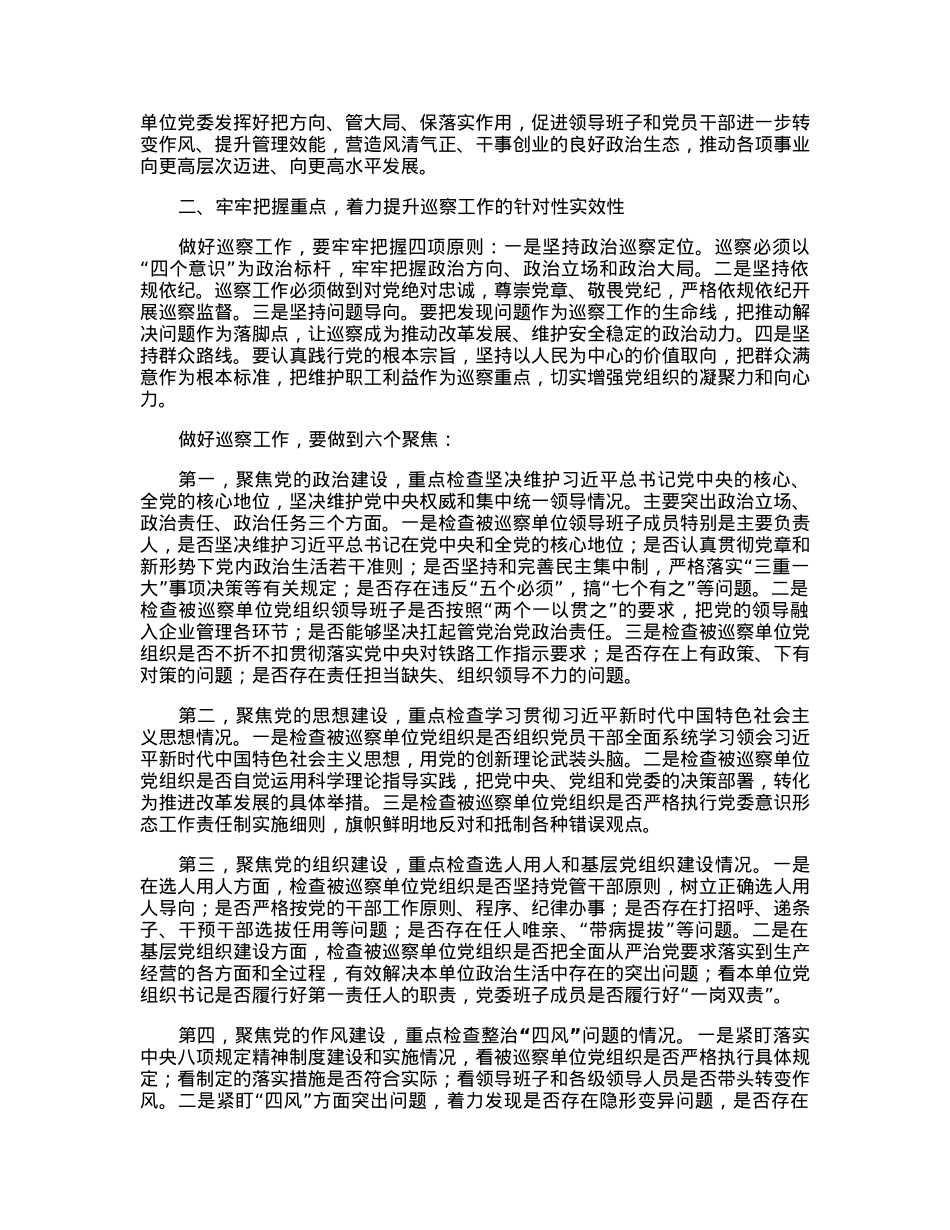 在2023年第一轮巡察工作动员会上的讲话.docx_第2页