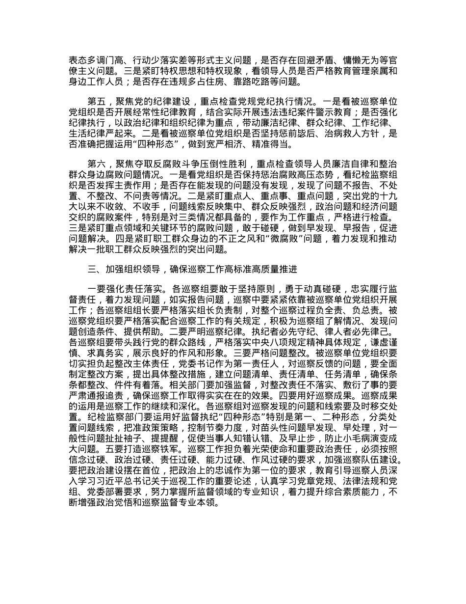 在2023年第一轮巡察工作动员会上的讲话.docx_第3页