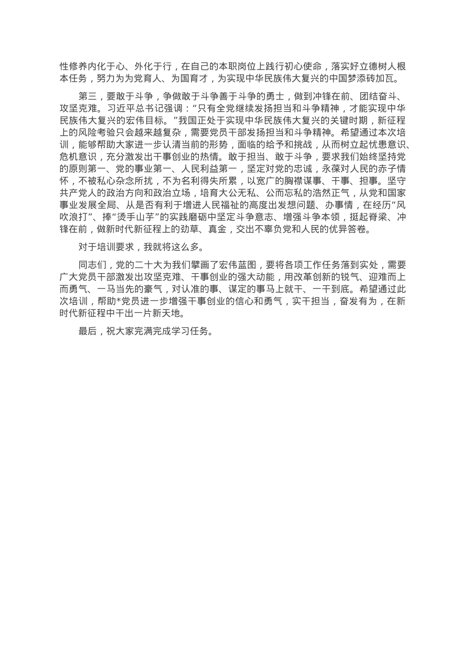 在2023年度党员集中培训开班仪式上的讲话.doc_第2页