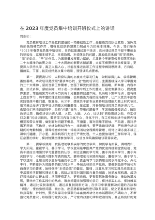 在2023年度党员集中培训开班仪式上的讲话.doc