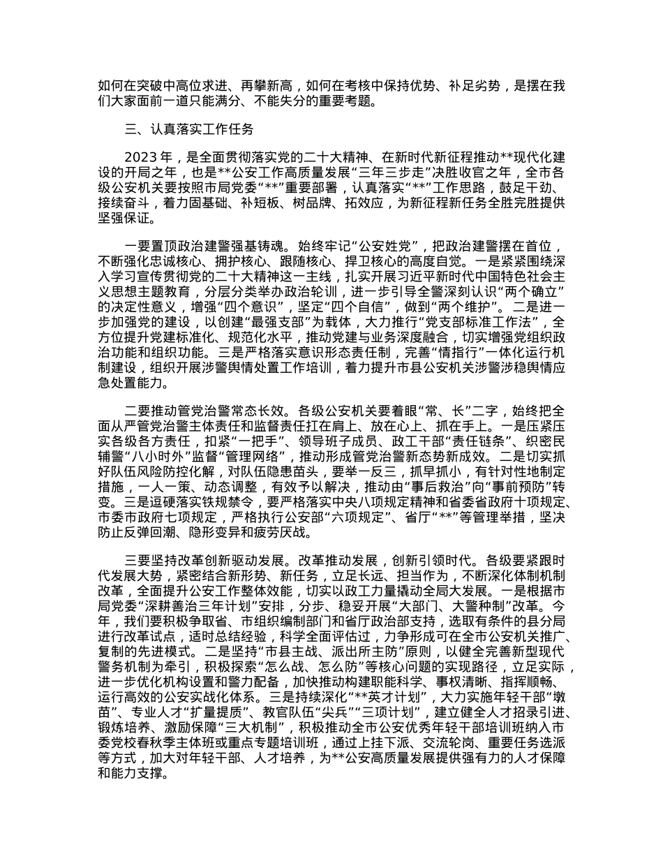 在2023年度公安政治工作会议上的讲话.docx_第3页