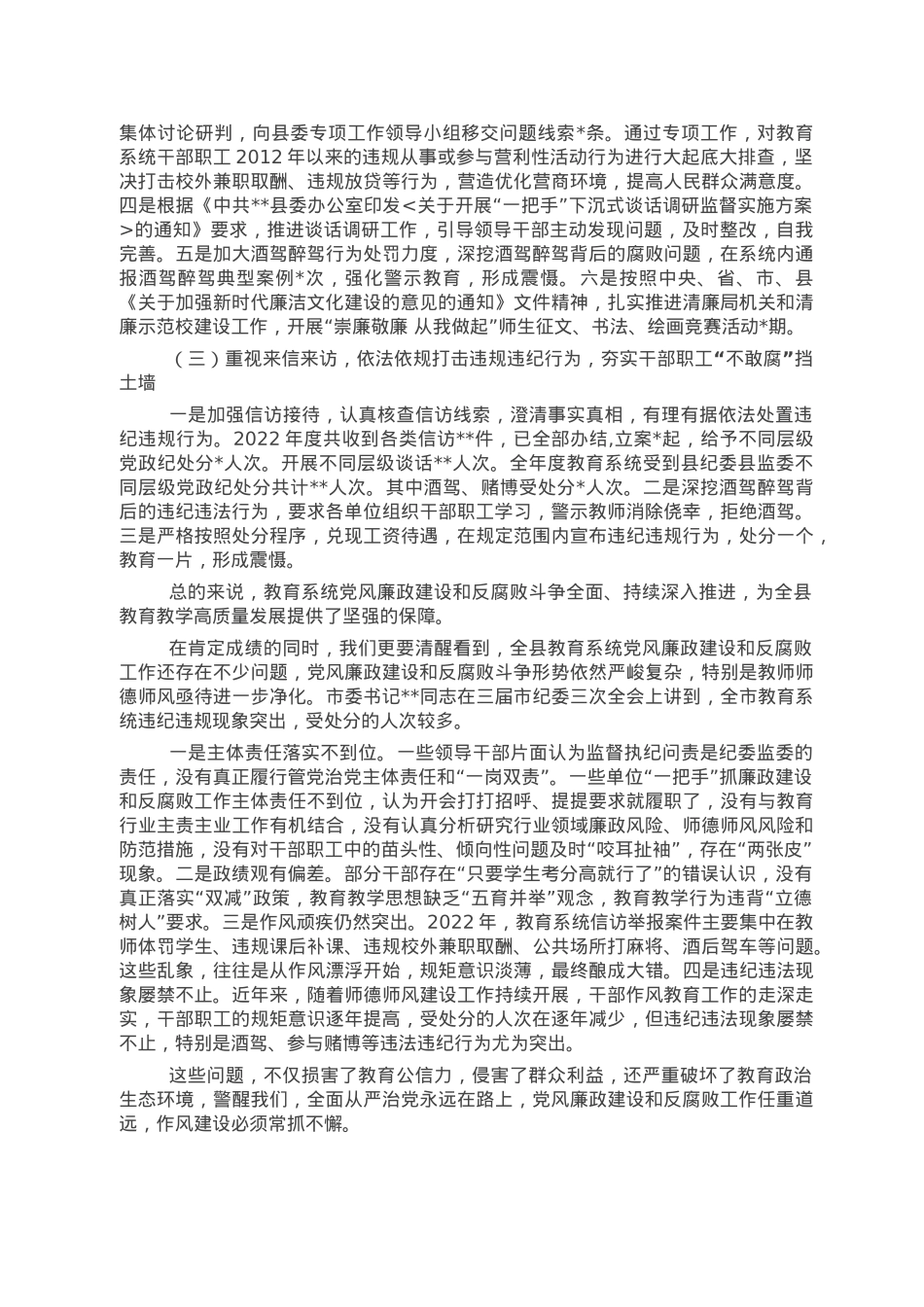 在2023年度教育系统党风廉政建设及反腐败工作警示教育大会上的讲话.doc_第2页