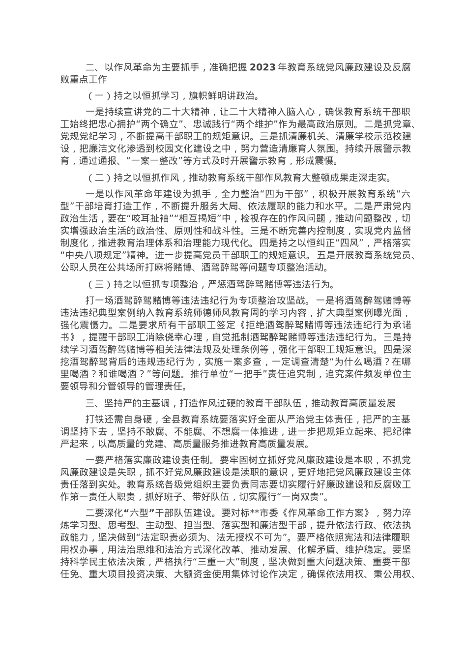 在2023年度教育系统党风廉政建设及反腐败工作警示教育大会上的讲话.doc_第3页