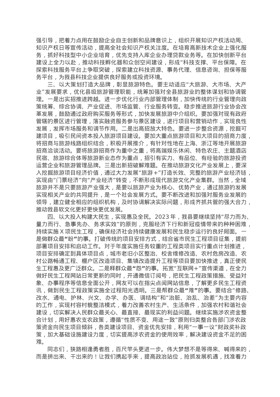 在2023年度全县工作动员会上的讲话.doc_第2页
