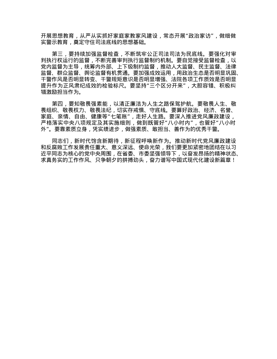 在2023年法院党风廉政建设和反腐败工作会议上的讲话.docx_第2页