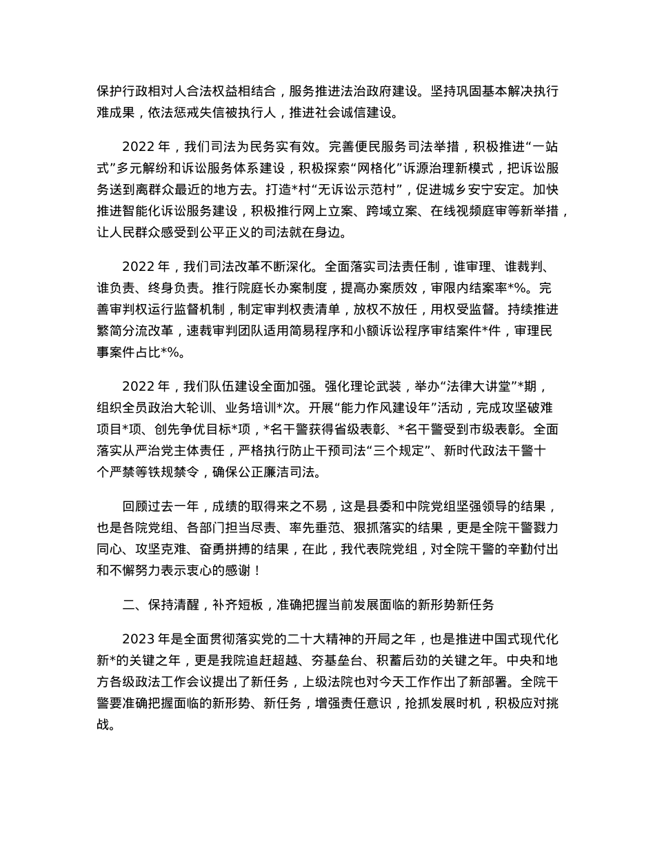在2023年法院工作会议上的讲话.docx_第2页