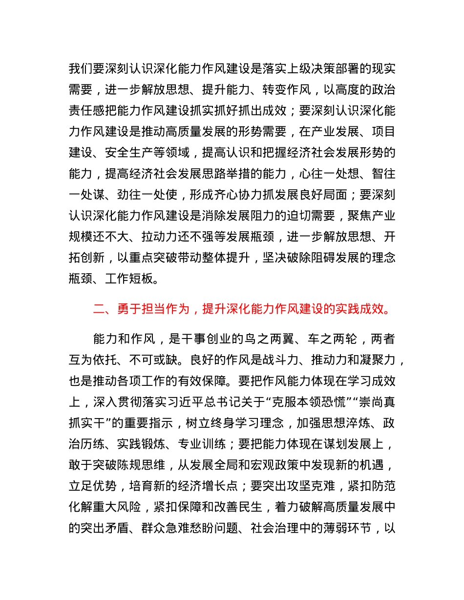 在2023年干部作风建设大会上的讲话.docx_第2页