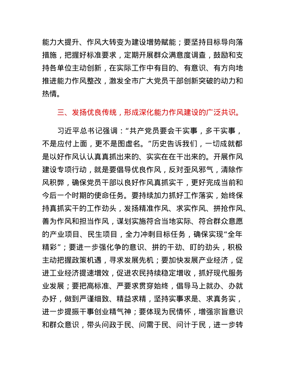 在2023年干部作风建设大会上的讲话.docx_第3页