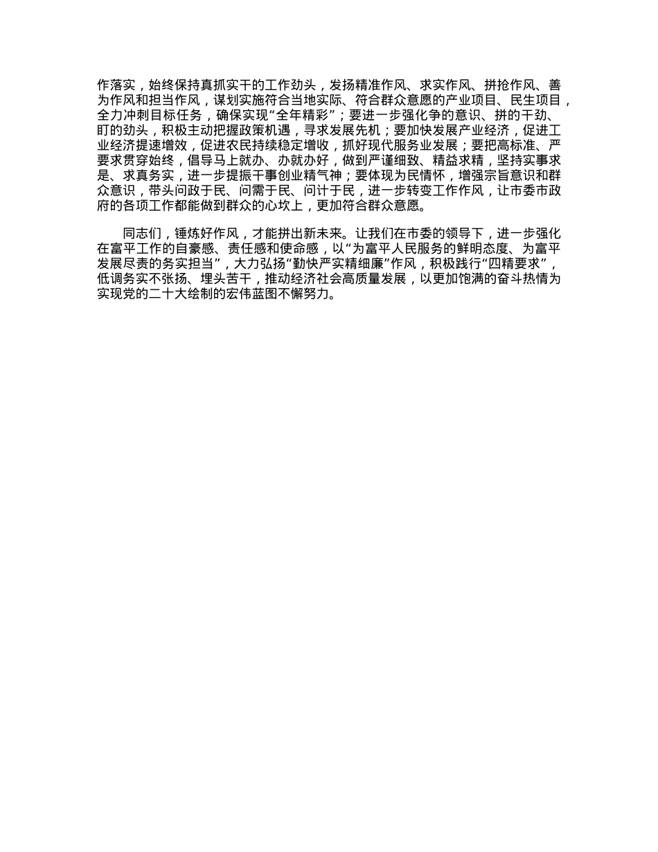 在2023年干部作风建设大会上的讲话：以作风建设护航新征程.docx_第2页