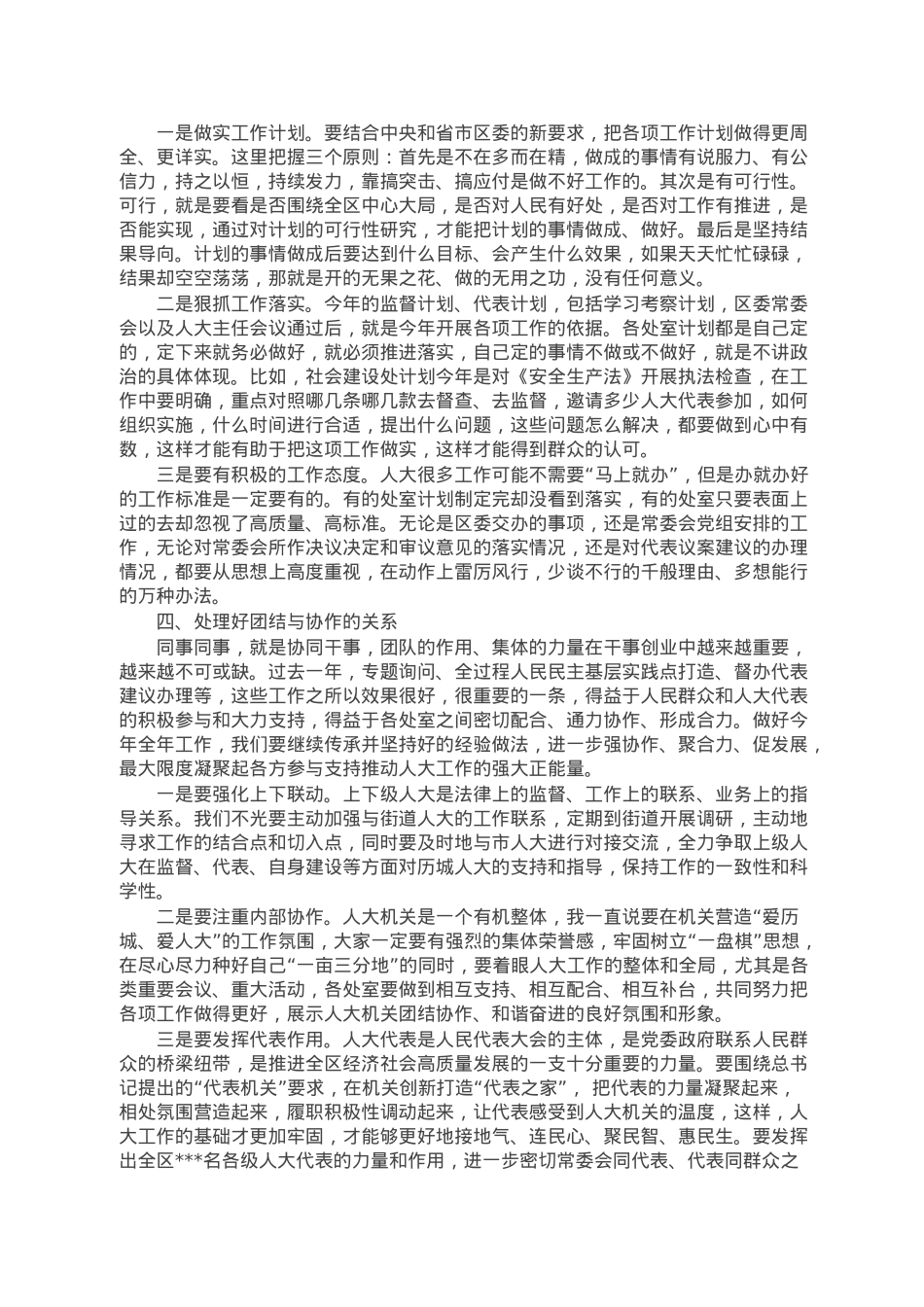 在2023年工作部署会上的讲话汇编（7篇）.doc_第3页