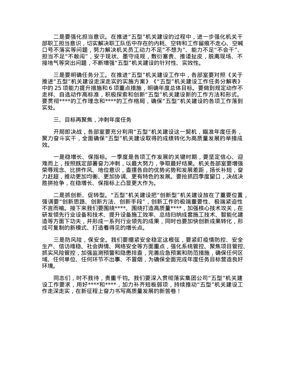 在2023年公司“五型”机关建设再推进、再深化工作会上的讲话.docx_第2页