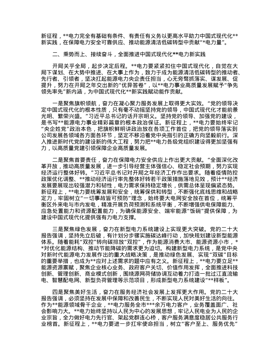 在2023年公司高质量发展大会上的讲话.docx_第2页