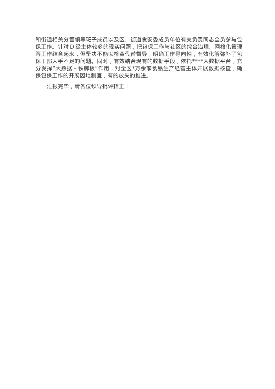 在2023年国家食品安全市创建工作推进会上的发言.doc_第2页
