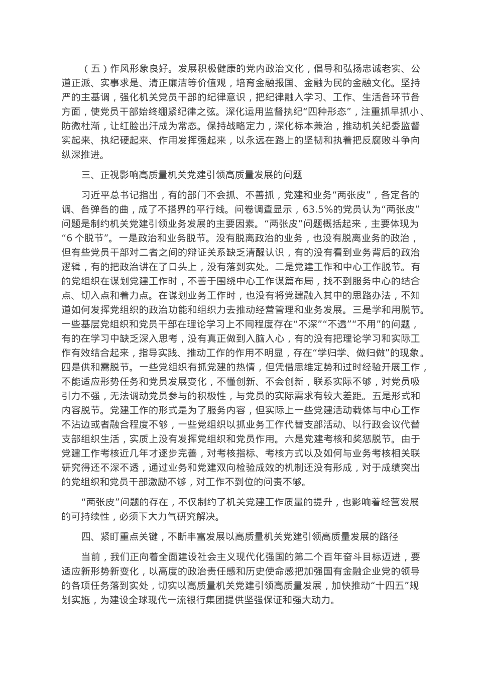 在2023年国企党建工作会议上的讲话.docx_第3页