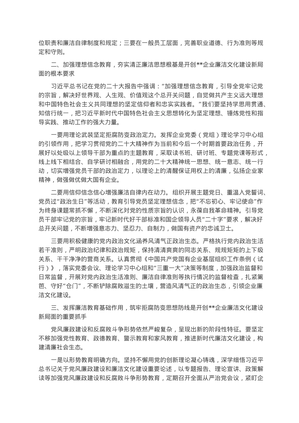 在2023年国企廉洁文化建设工作会上的讲话.docx_第2页