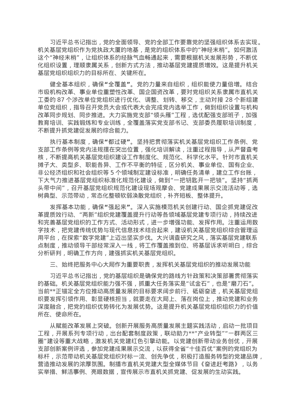 在2023年机关党建工作推进会上的讲话.doc_第2页