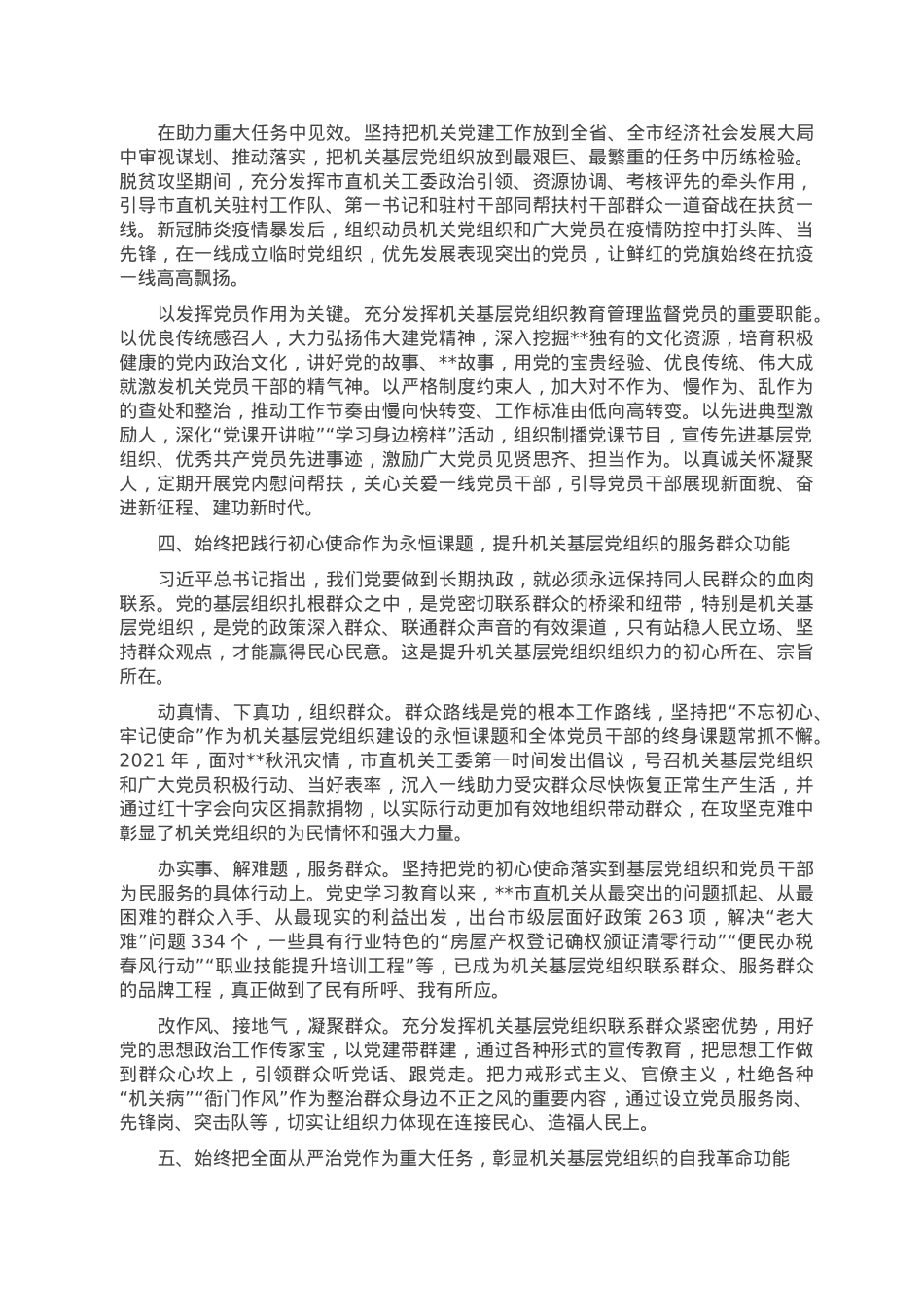 在2023年机关党建工作推进会上的讲话.doc_第3页