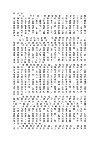 在2023年集体廉政谈话会议上的讲话.doc