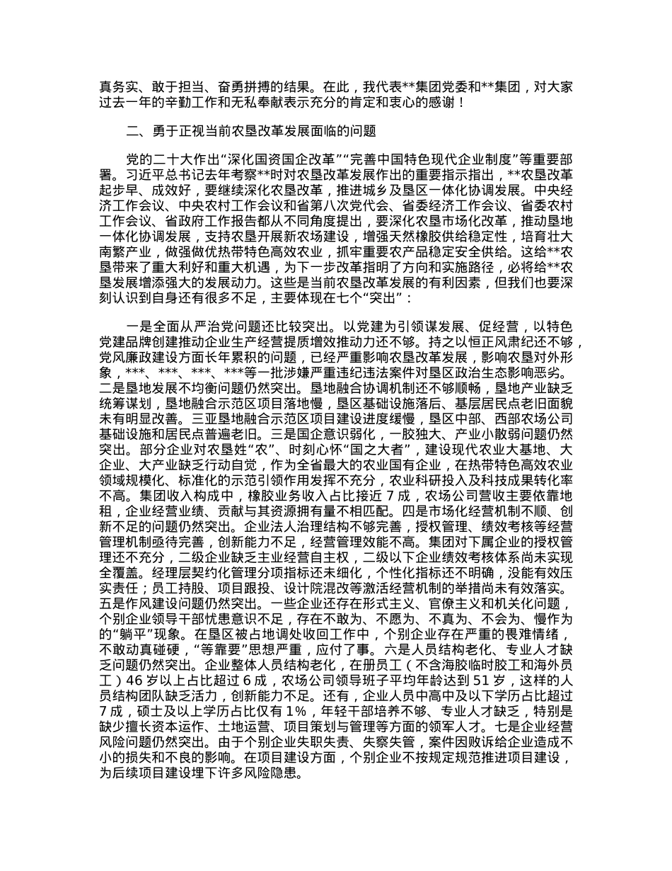 在2023年集团工作会议暨职工代表大会上的讲话.docx_第2页