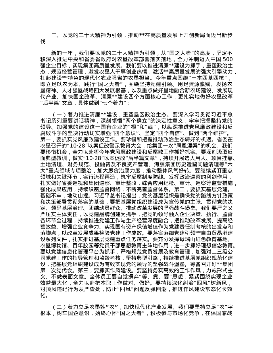 在2023年集团工作会议暨职工代表大会上的讲话.docx_第3页