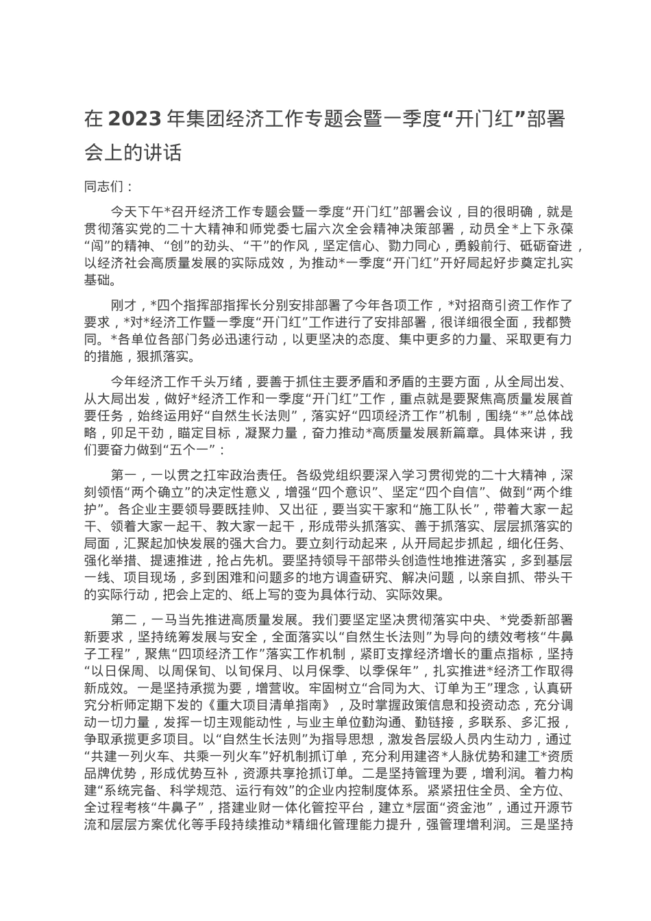在2023年集团经济工作专题会暨一季度“开门红”部署会上的讲话.doc_第1页