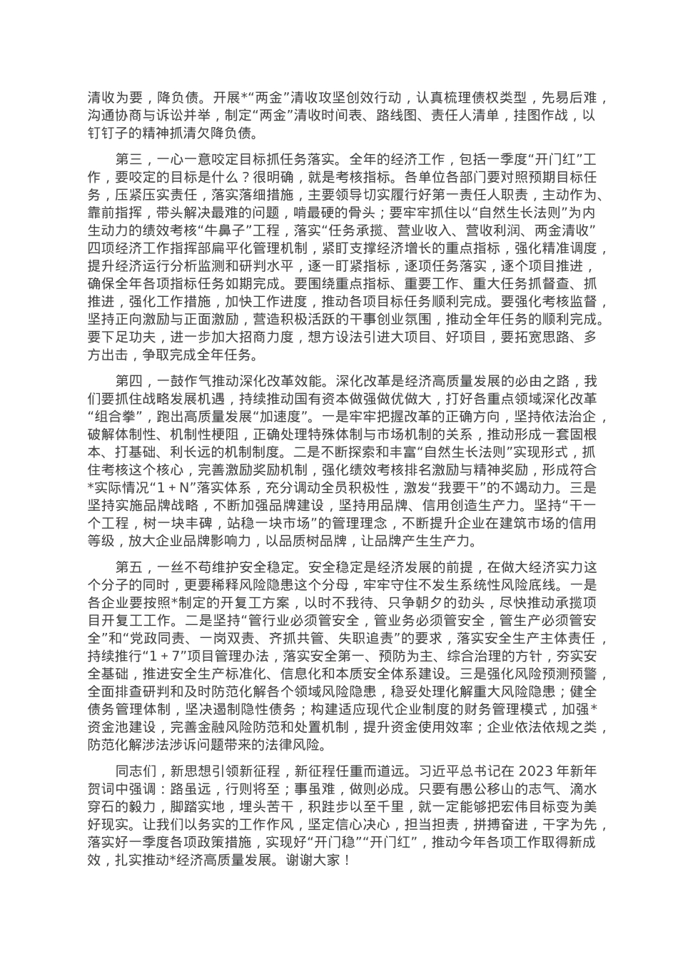 在2023年集团经济工作专题会暨一季度“开门红”部署会上的讲话.doc_第2页