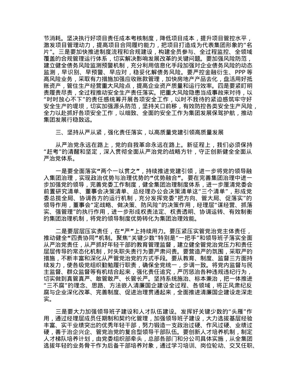 在2023年集团职工代表暨工会会员代表上的讲话.docx_第2页