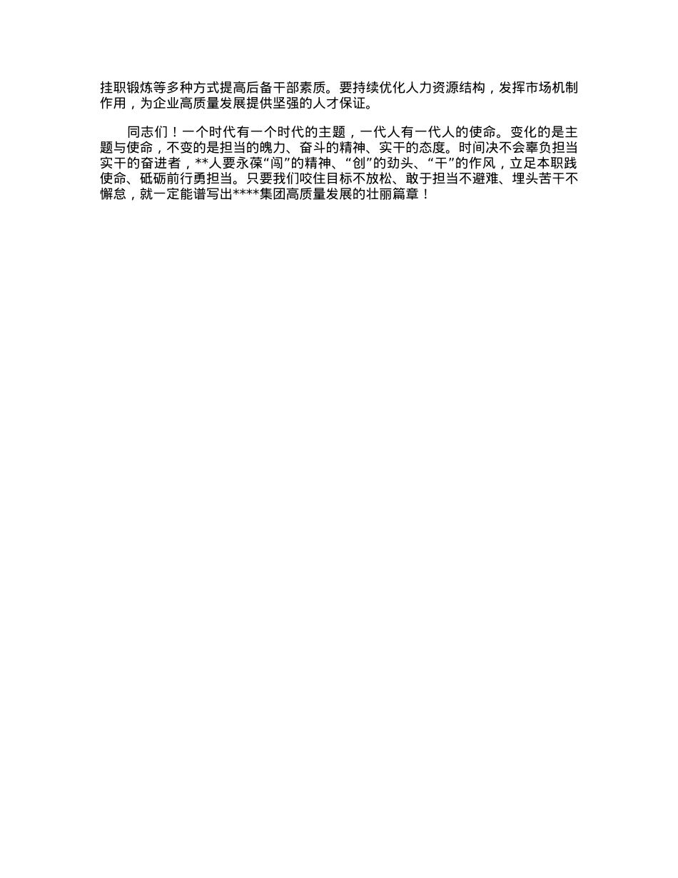 在2023年集团职工代表暨工会会员代表上的讲话.docx_第3页