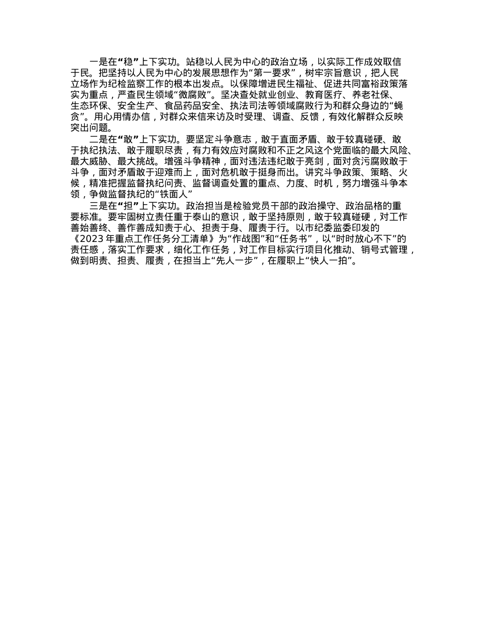 在2023年纪检监察干部队伍教育整顿座谈会上的交流发言.docx_第2页