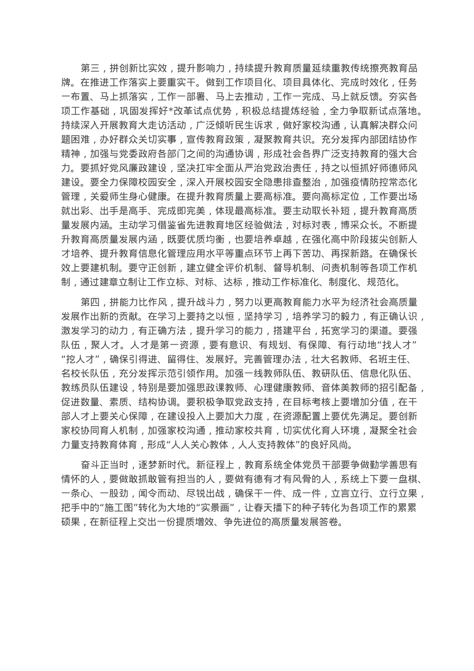 在2023年教育工作会议上的讲话.docx_第2页